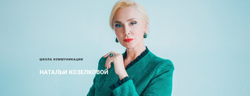 Риторика публичного выступления - Козелкова (2018)_0.png